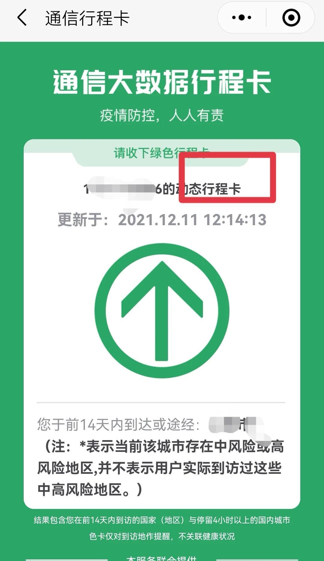 穿越火线封机器码怎么查询,14天行程卡绿码怎么知道